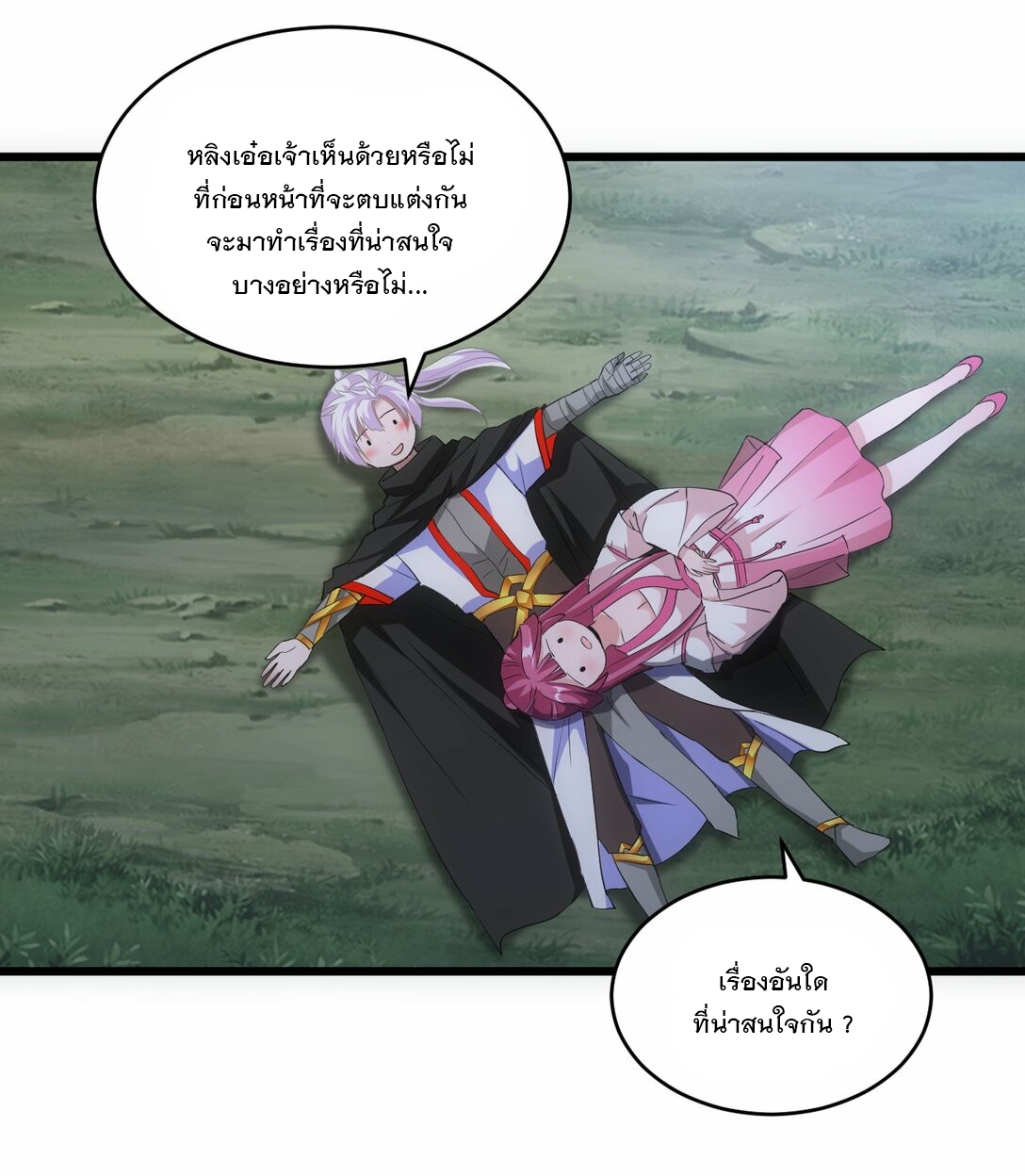 มหาเทพเอกะหมื่นบรรพกาล (จบ) ตอนที่ 84 หน้า 18