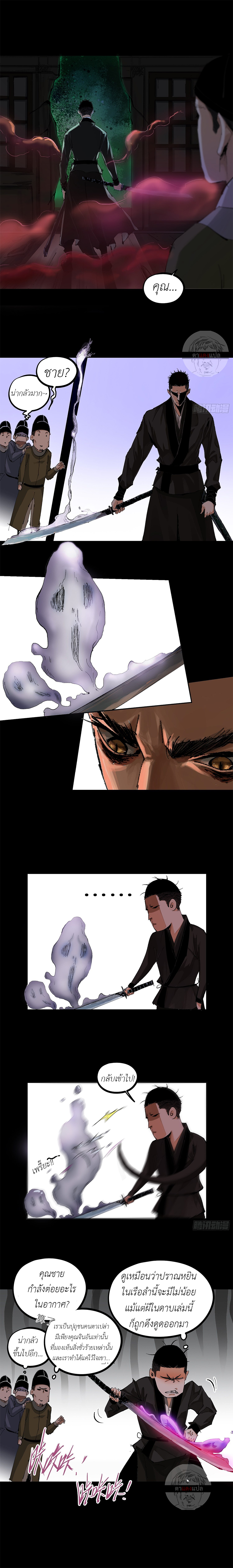 ปราชญ์ผู้ยิ่งใหญ่แห่งราชันย์กระดูกขาว ตอนที่ 31 หน้า 5