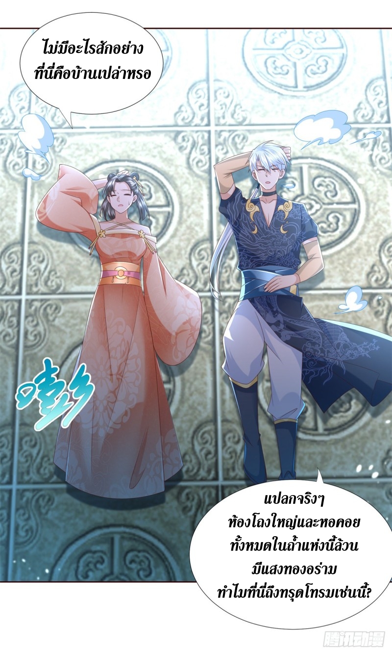 Zhi Zun Chong Sheng ตอนที่ 38 หน้า 15