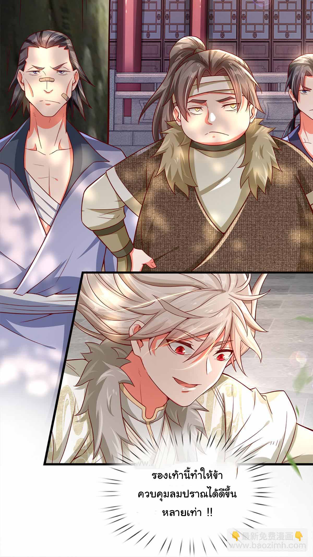 ยอดยุทธมารโอสถ ตอนที่ 10 หน้า 15