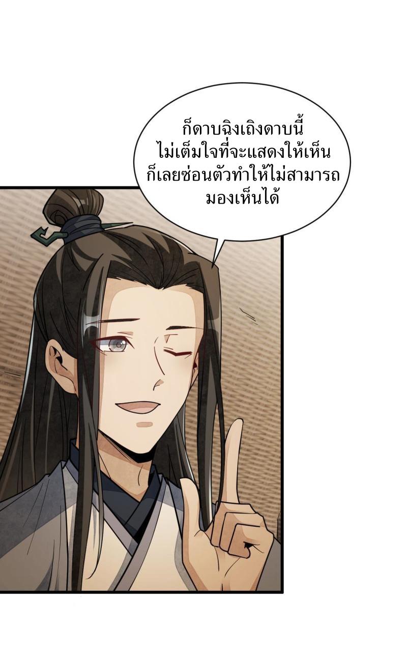 Lan Ke Qi Yuan ตอนที่ 117 หน้า 21