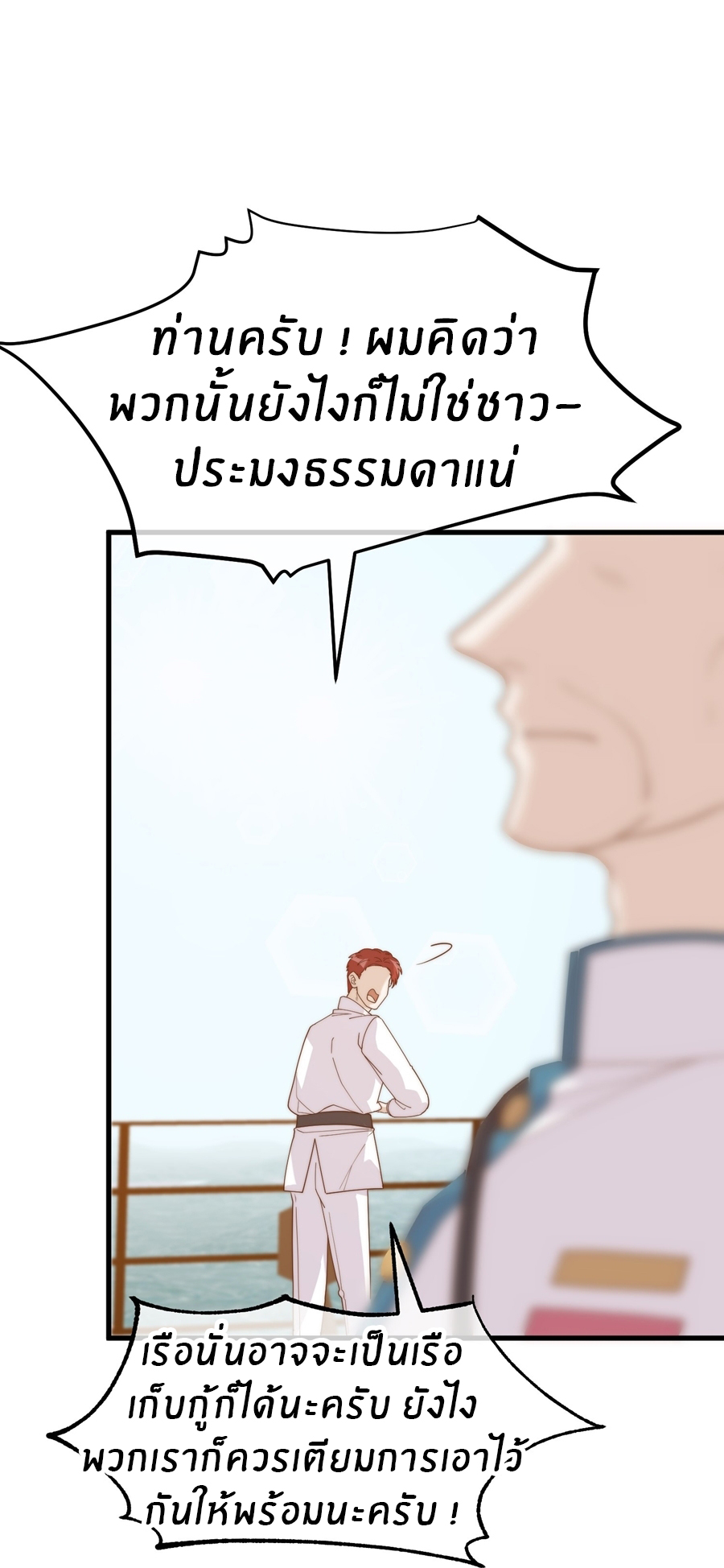 God Fisherman ตอนที่ 314 หน้า 21