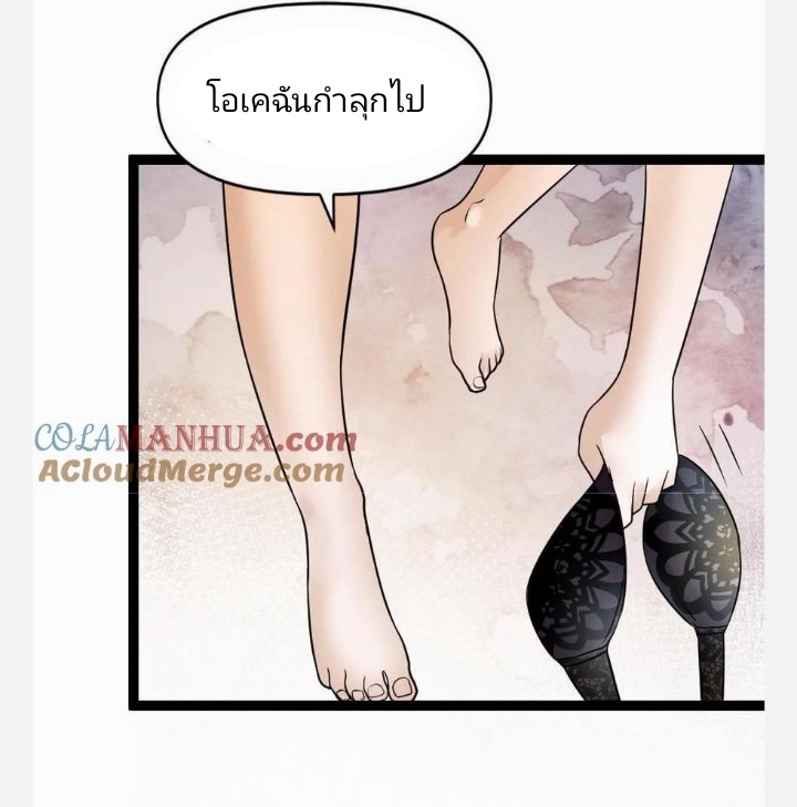 ฉันมีเซฟเฮาว์ในวันโลกาวินาศ ตอนที่ 39 หน้า 19