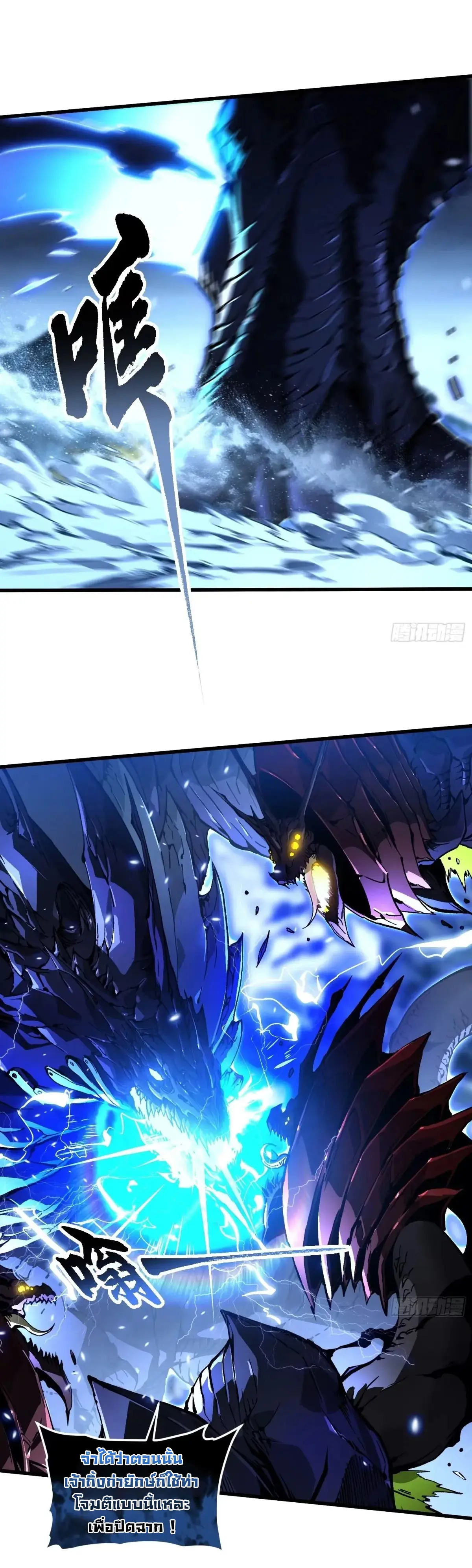 ( อ่านฟรี 80 ตอน ) ขอให้ข้าเป็นราชาเเห่งเหล่ามอนเตอร์ ( Martial Evolution Start by Awakening the King of Monsters ) ตอนที่ 74 หน้า 6
