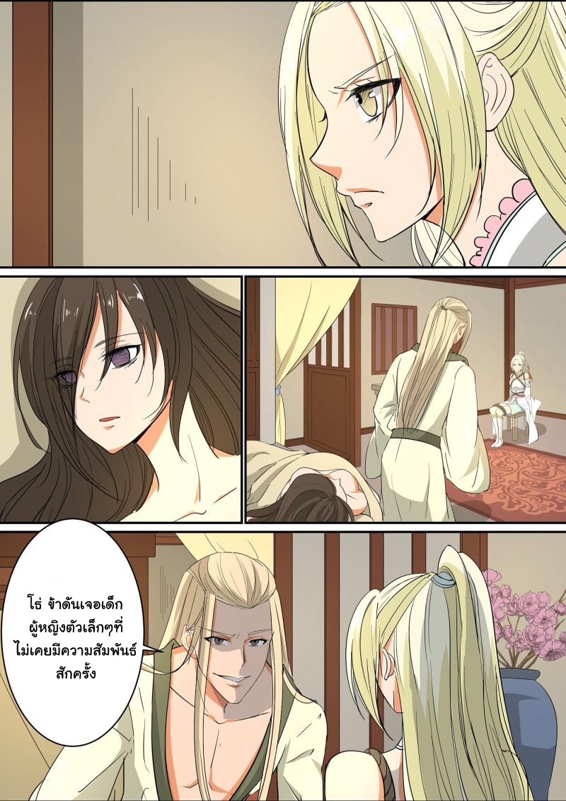 การแก้แค้นของชายผู้โดดเดี่ยว ตอนที่ 22 หน้า 10