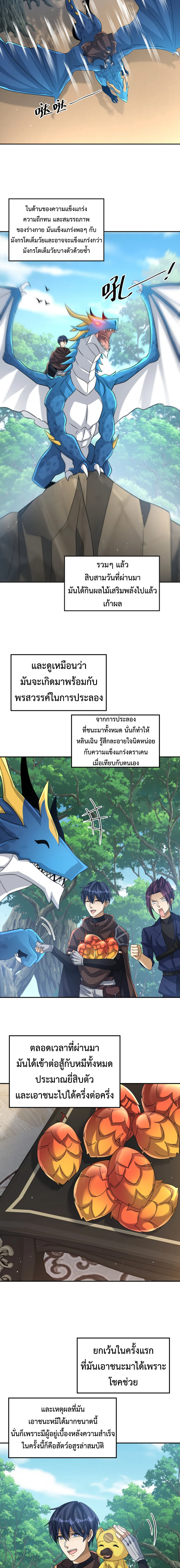 Dragon Raiders (มังกรฟ้า ราชาอสูร) ตอนที่ 32 หน้า 5