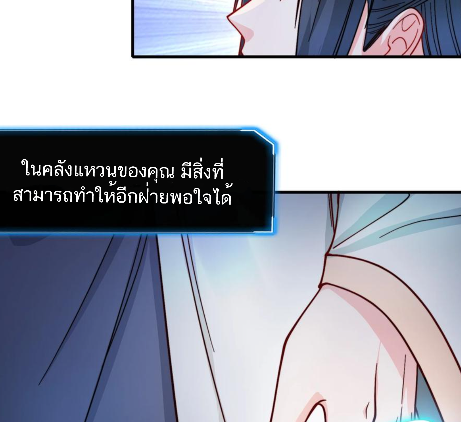 ชะตาตัวร้ายอย่างข้าจะตบ ตัวเอกก็ไม่ใช่เรื่องยากเกินไป ถูกไหม ? ตอนที่ 25 หน้า 12