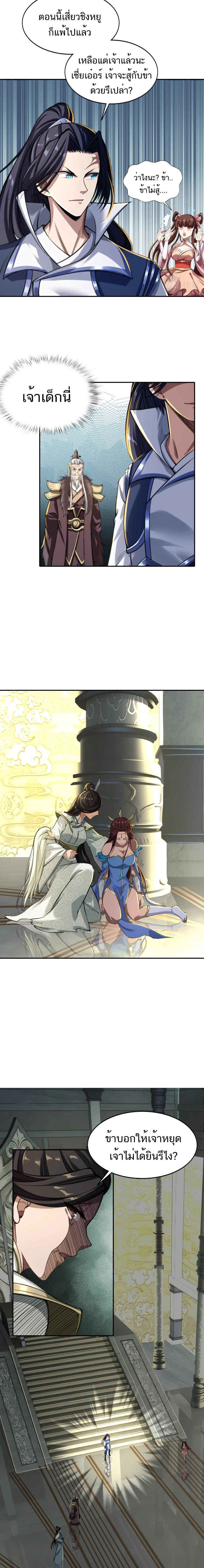 Starting with the Transmigration ตอนที่ 4 หน้า 15