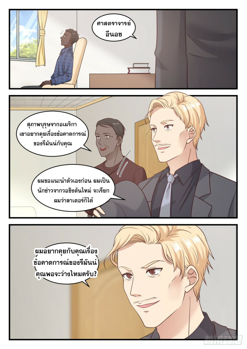God student ตอนที่ 107 หน้า 5
