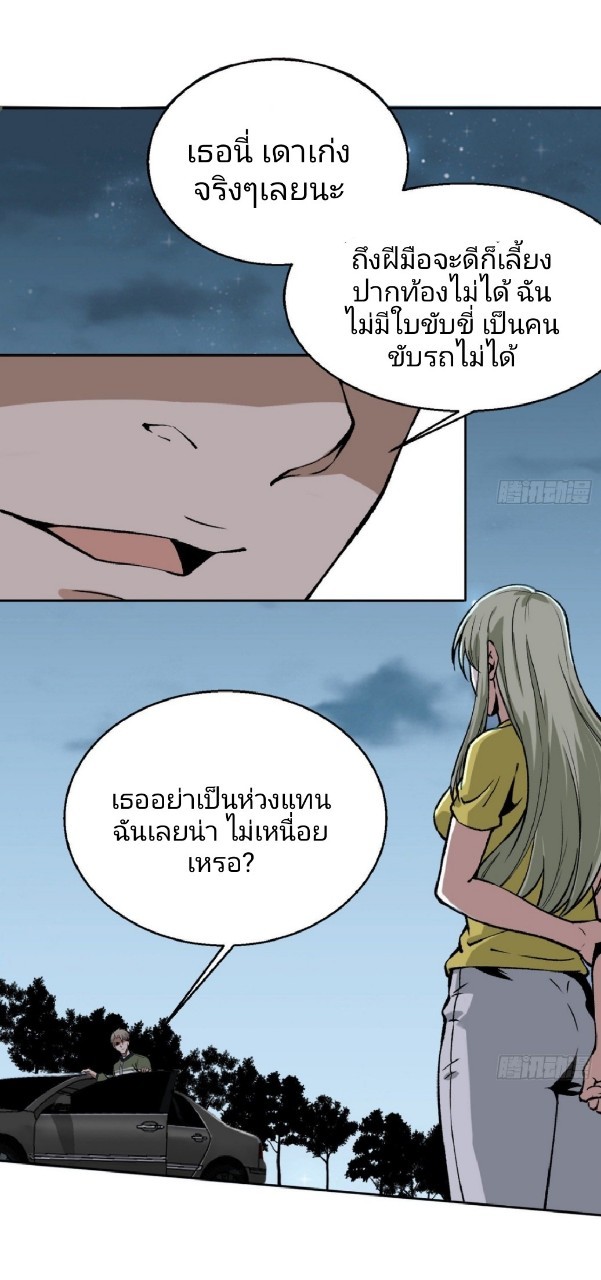 ยอดคนอัจฉริยะ ซุปเปอร์ไวรัสกลายพันธุ์ ตอนที่ 12 หน้า 23