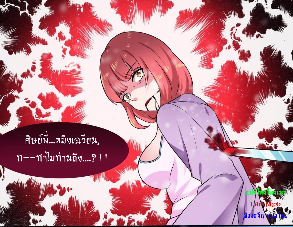 มหาจอมปราชญ์ ปราณเทวะ ตอนที่ 12 หน้า 18