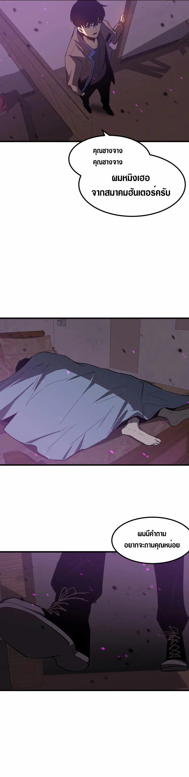 Super Evolution ตอนที่ 84 หน้า 16