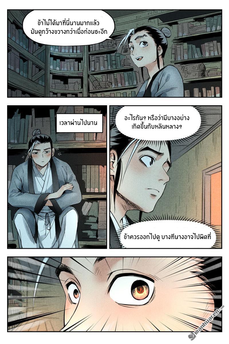 Song of Taoists and Fairies ตอนที่ 37 หน้า 6