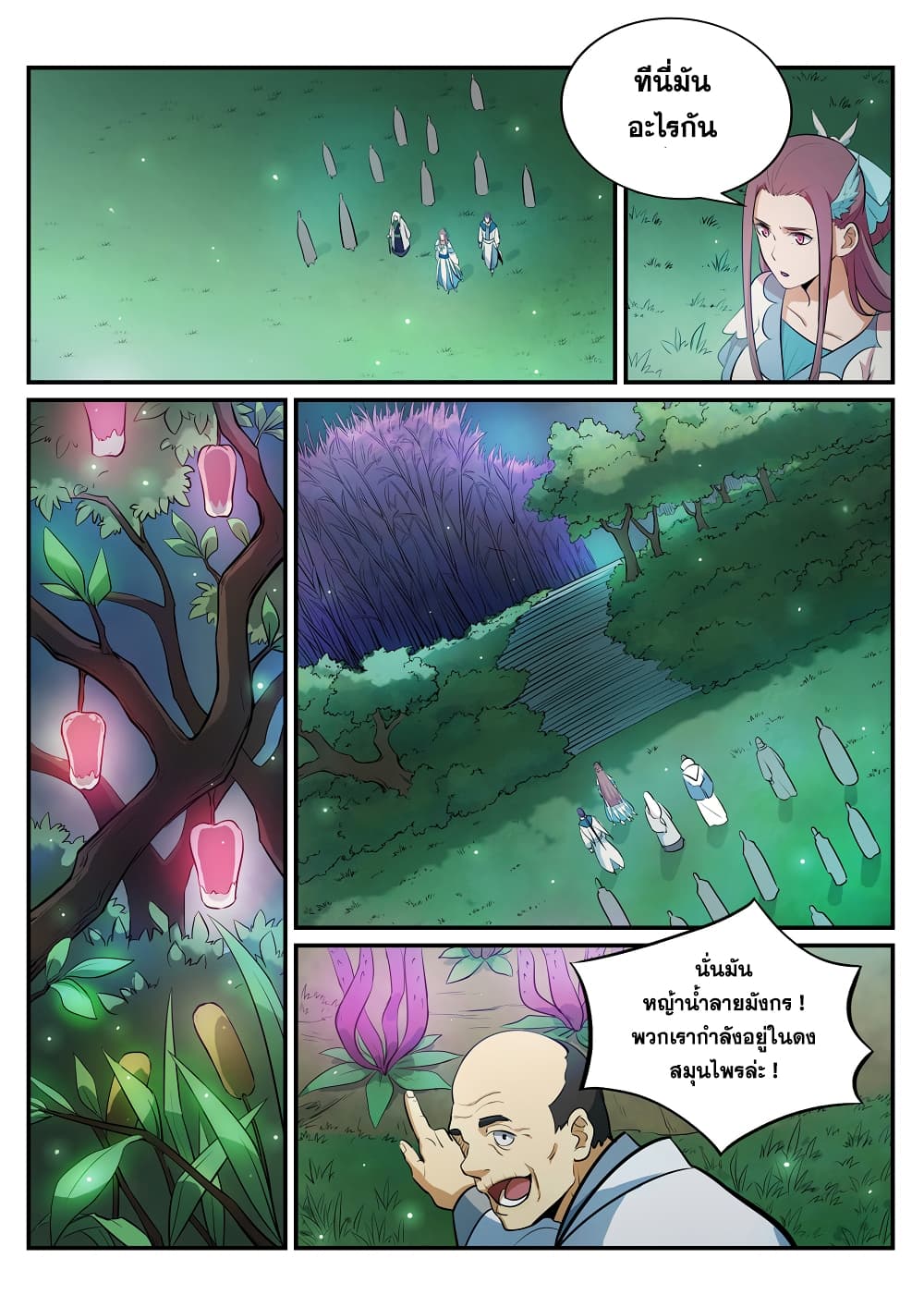 Apotheosis – การยกระดับสู่สถานะของพระเจ้า ตอนที่ 203 หน้า 2