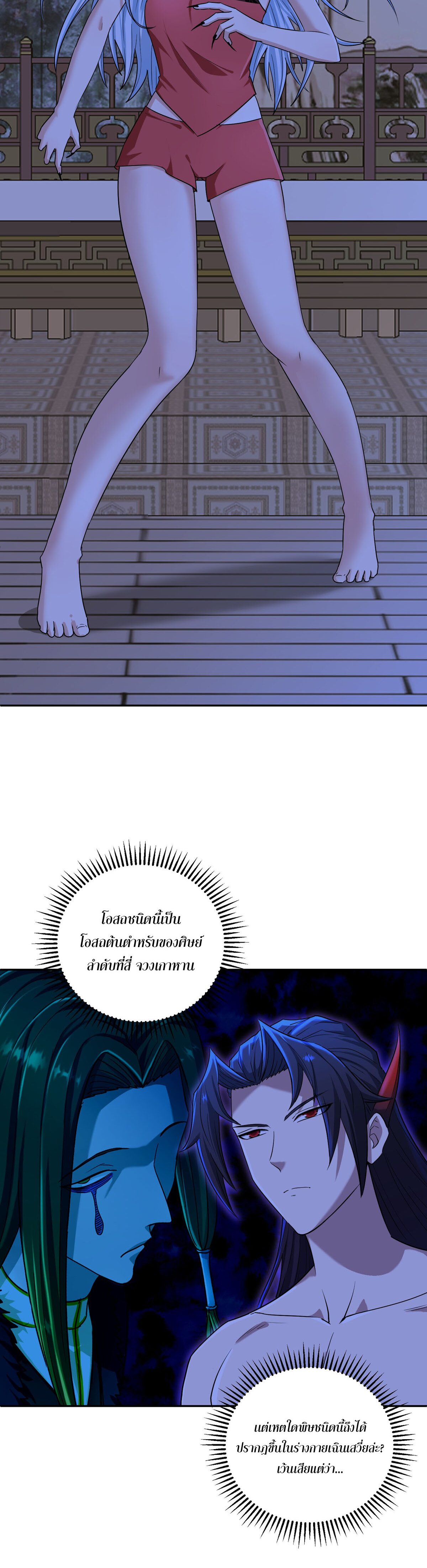 เกิดใหม่ในร่างบรรพบุรุษลัทธิมาร(จบ) ตอนที่ 6 หน้า 10