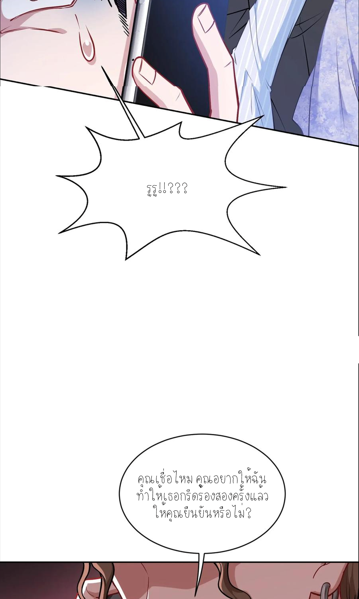 ผมไปเกาะสาวสวยกิน, แต่ตอนนี้ฉันเป็นคนร่ำรวยแล้ว~ ตอนที่ 61 หน้า 16