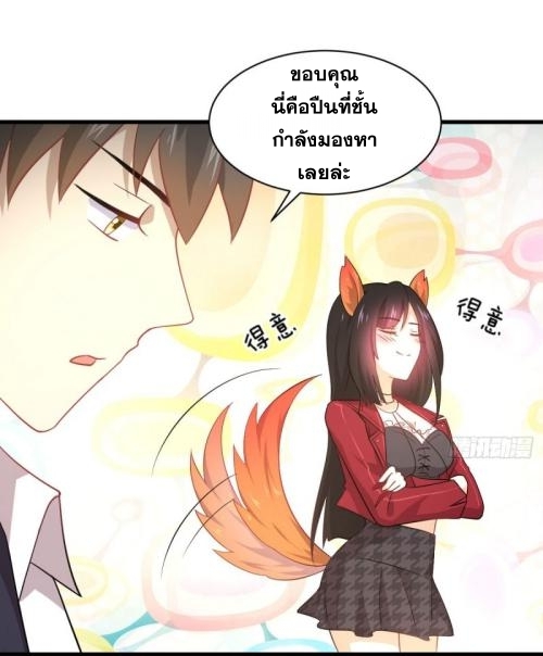 Immortal Swordsman in The Reverse World ข้าเซียนกระบี่ไม่เกาะสตรี ตอนที่ 81 หน้า 36