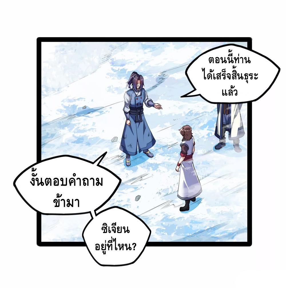 เหยียบย่ำแม่น้ำอมตะ ตอนที่ 117 หน้า 18