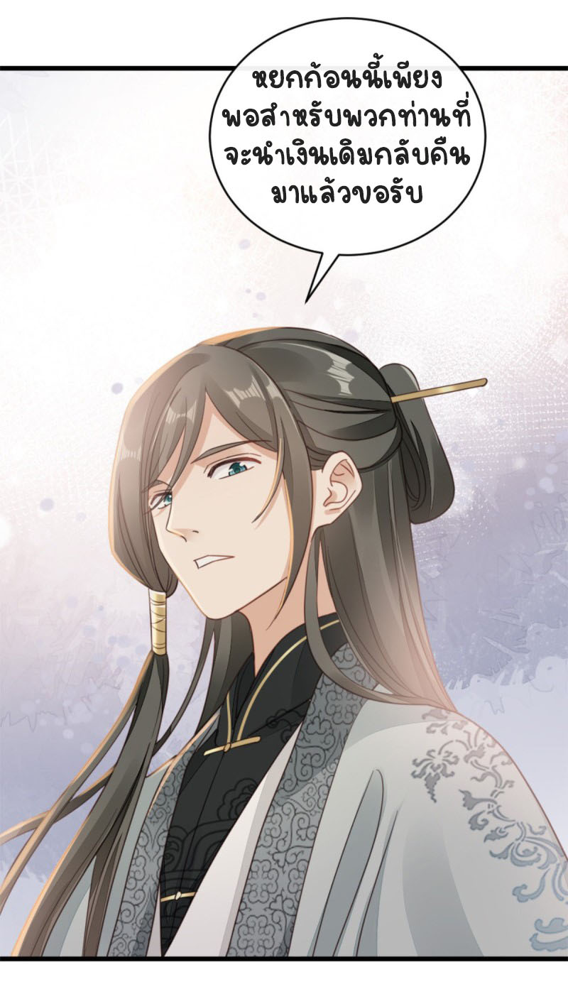 ระบบเปลี่ยนชะตายัยตัวร้าย ตอนที่ 52 หน้า 23
