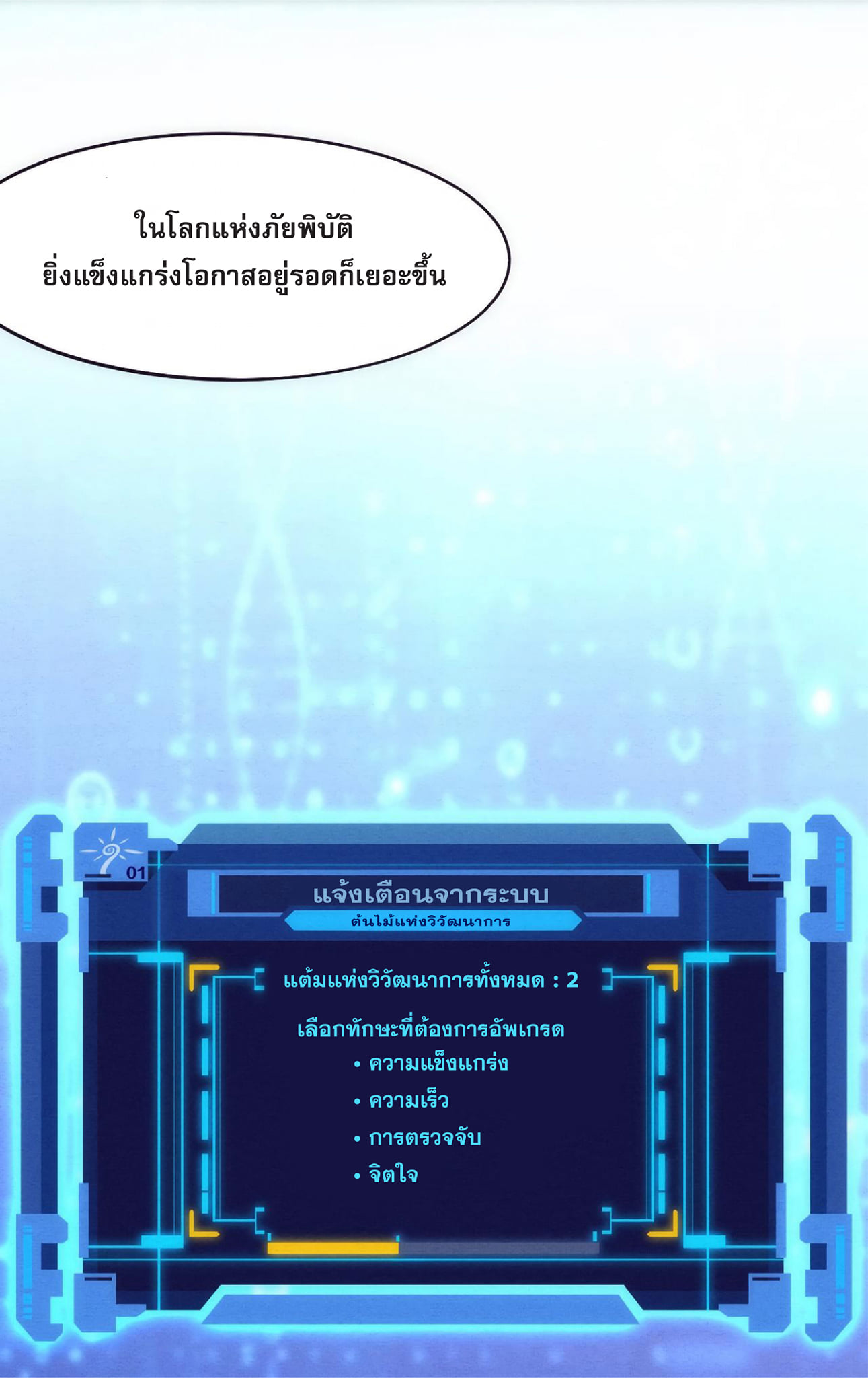 The Frenzy Of Evolution ตอนที่ 2 หน้า 104