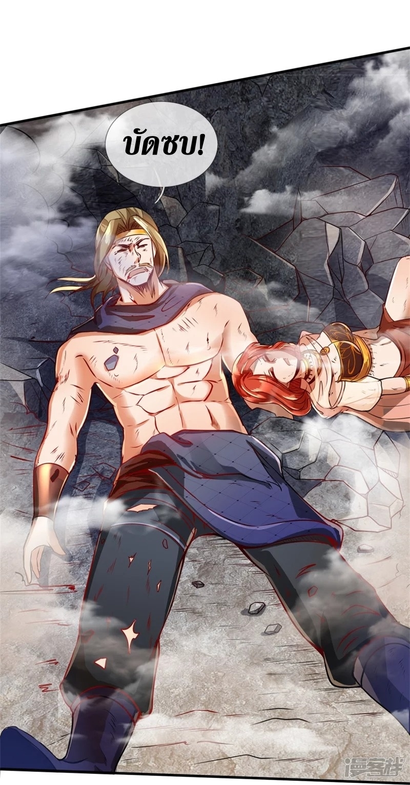 Sky Sword God ตอนที่ 34 หน้า 23