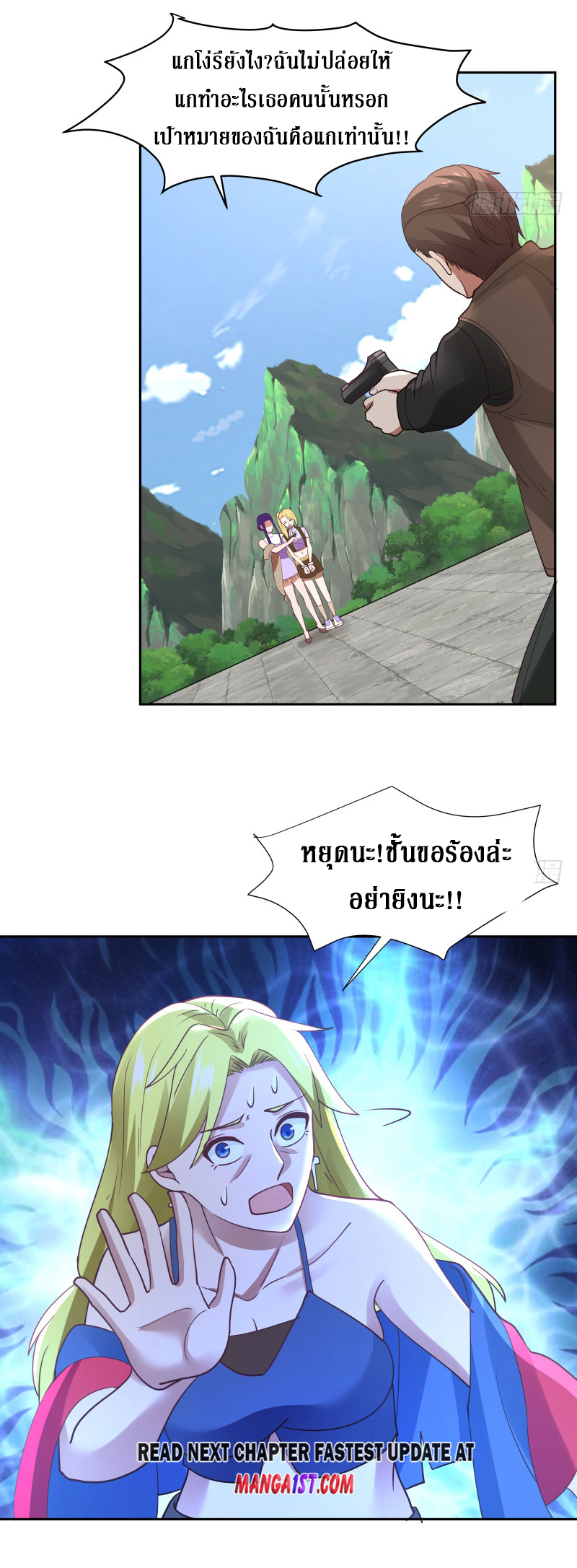 I have dragon in my body ตอนที่ 223 หน้า 14