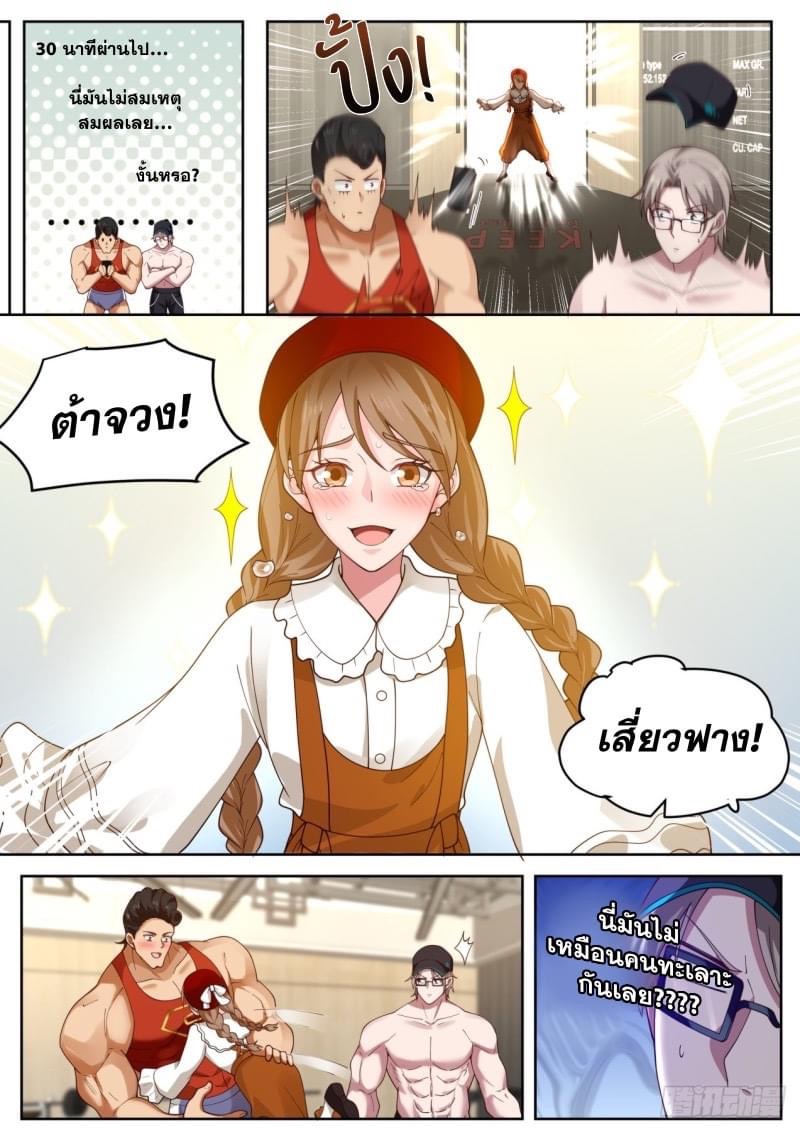 ฉันส่งของจนได้รางวัลสุดล้ำค่า ตอนที่ 18 หน้า 8