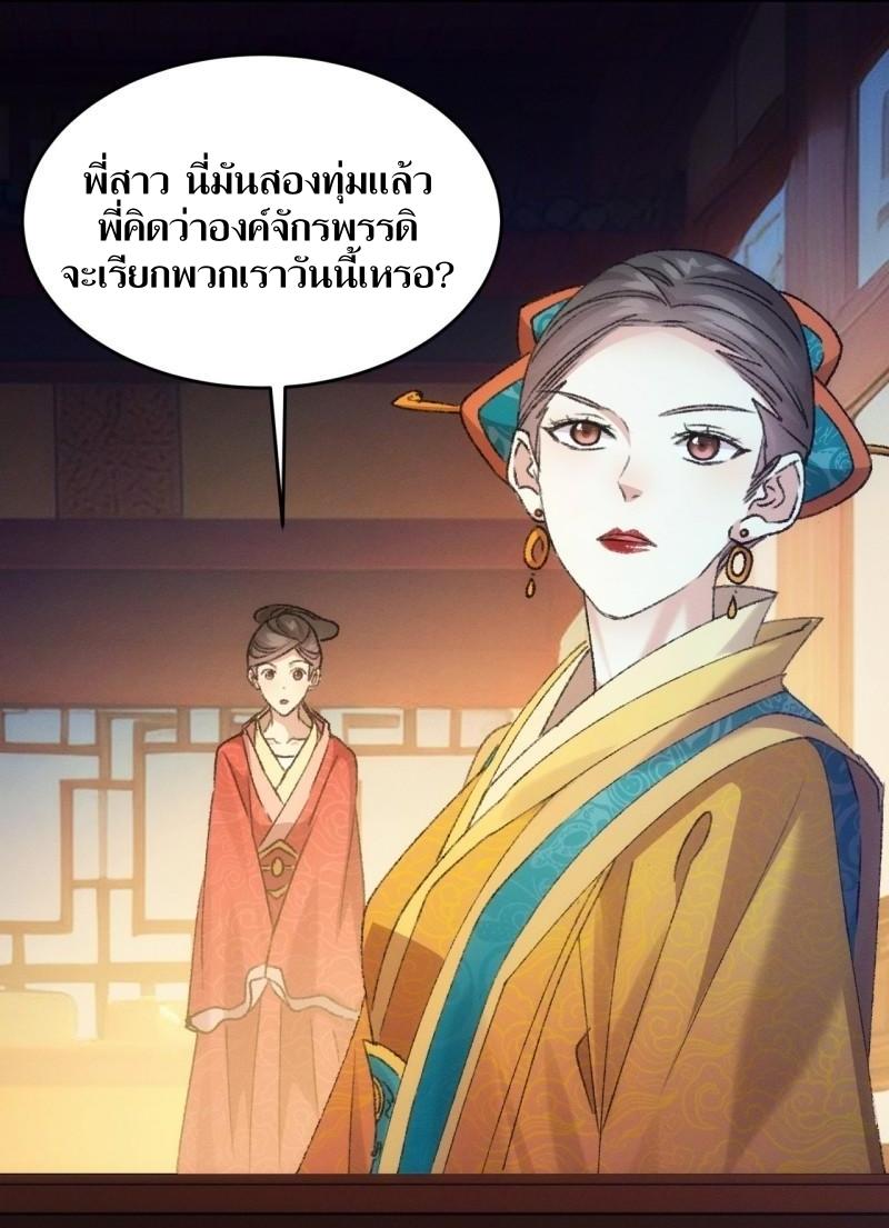 ข้าแค่ไม่เล่นไพ่ตามเกม ตอนที่ 156 หน้า 3
