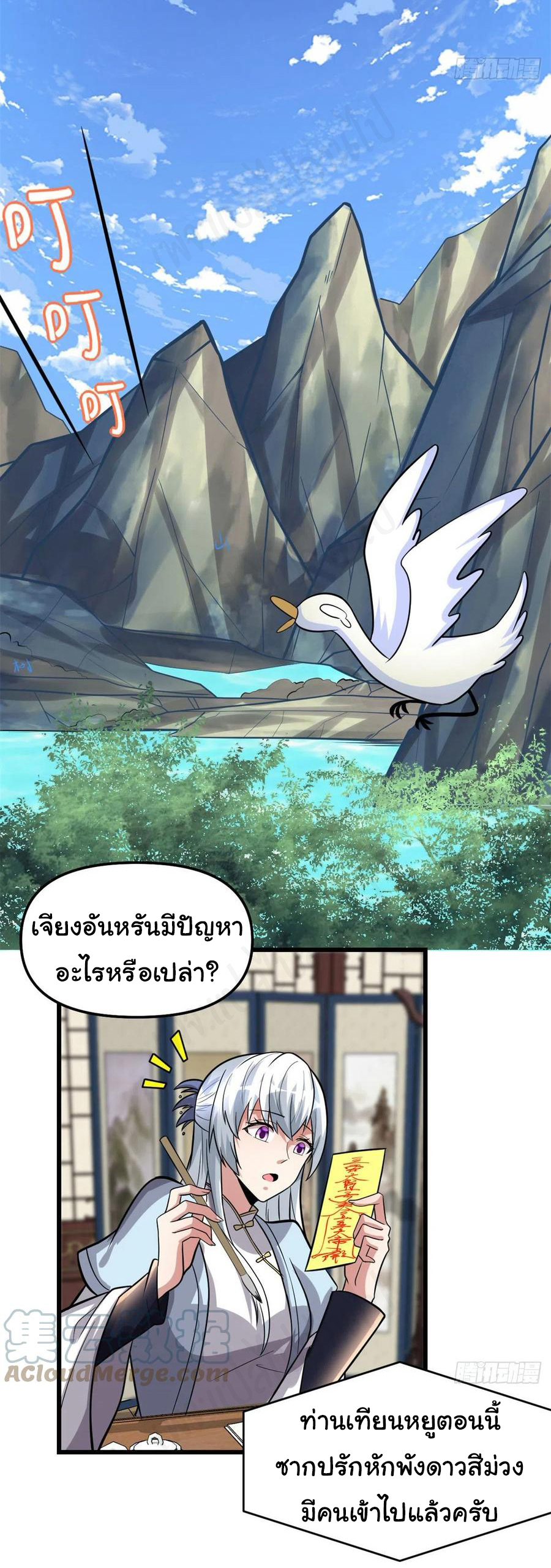 I might be a fake fairy ตอนที่ 224 หน้า 8