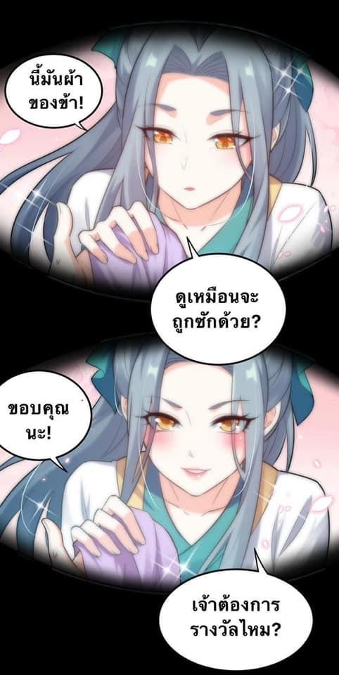 มหาบุรุษ ในตำนาน ตำนานที่หลับใหล (ศิษย์เบิ้มๆ) ตอนที่ 30 หน้า 3