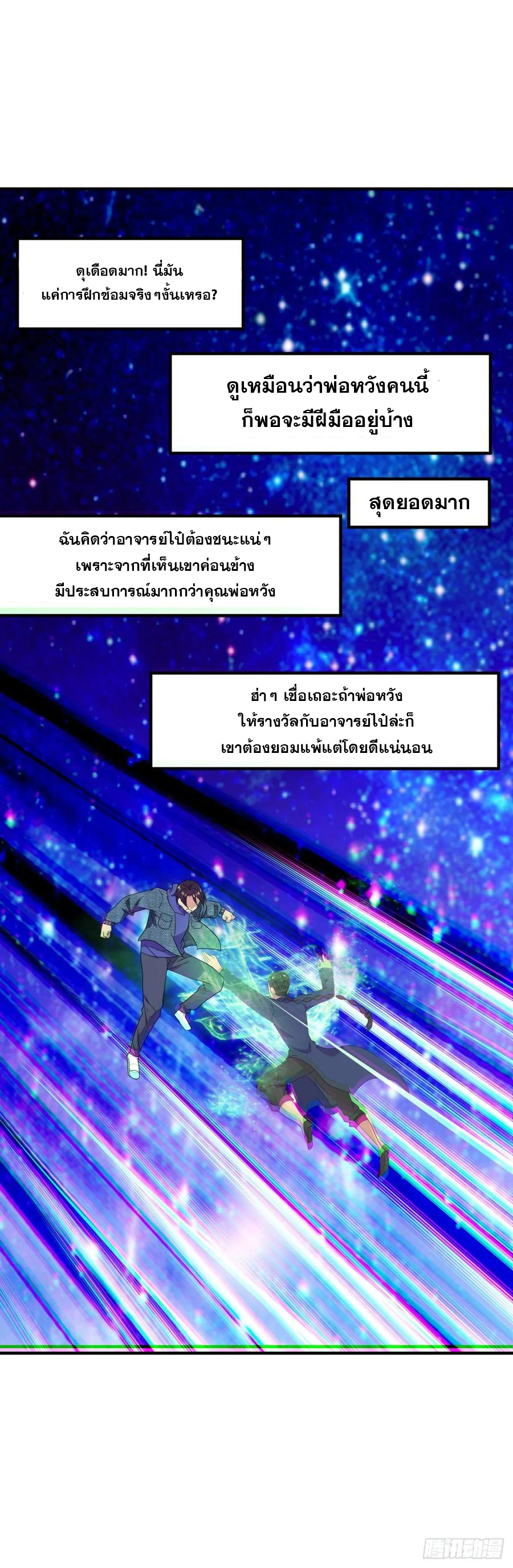 ระบบไลฟ์สด เจ้าพ่อสายเปย์ ตอนที่ 31 หน้า 7
