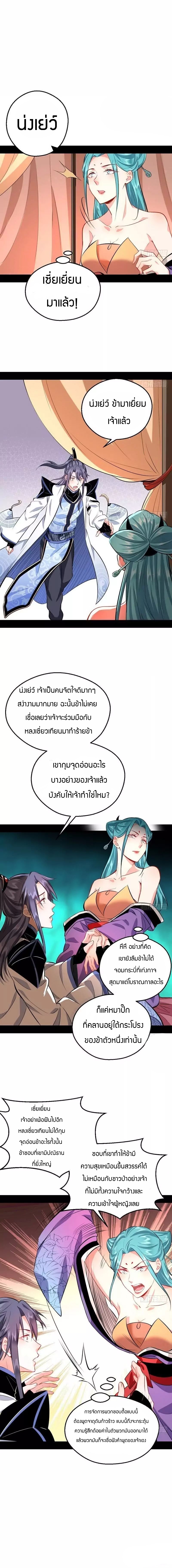 1.เรียกข้าว่าจอมมาร ตอนที่ 37 หน้า 7