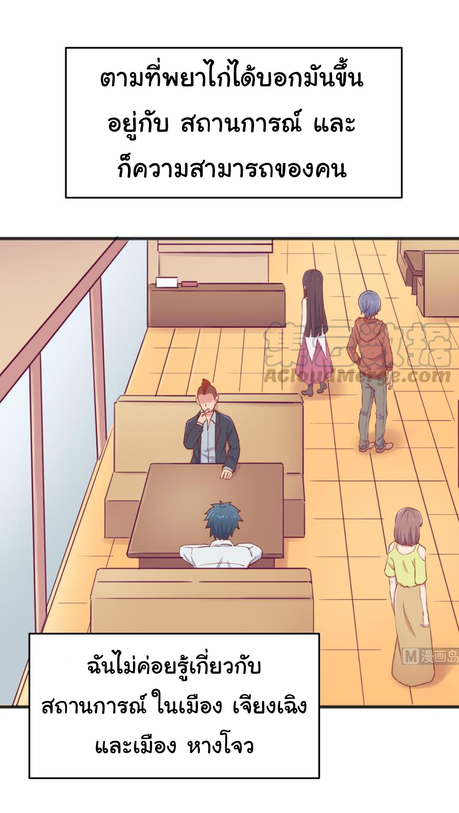 เทพเซียนหมอ ของยัยเทพธิดา ตอนที่ 62 หน้า 14