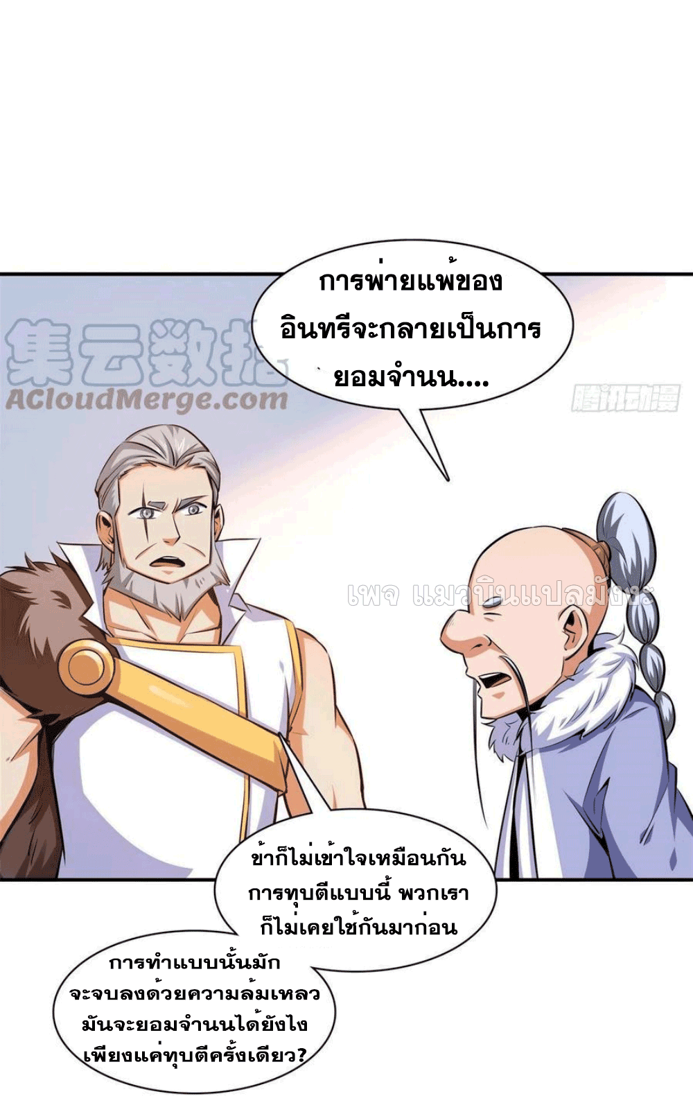 Library Of Heaven's Path ตอนที่ 146 หน้า 22