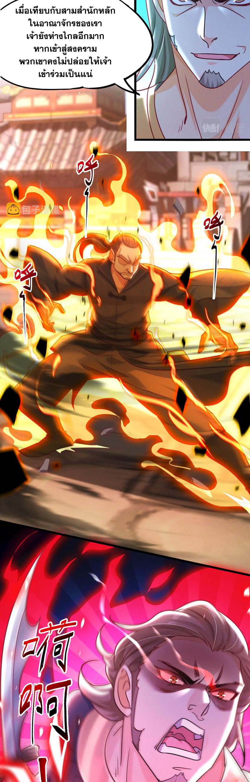 ข้ามีระบบที่สามารถอัญเชิญเทพและปีศาจได้ ตอนที่ 17 หน้า 6