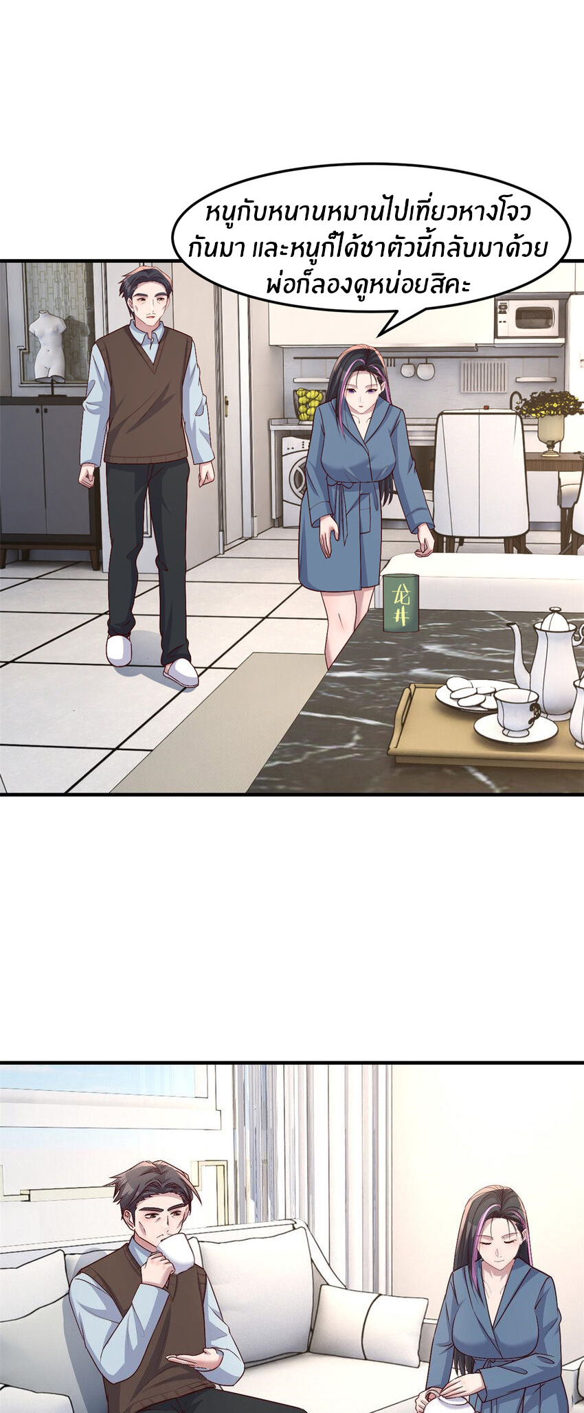 พี่สาวอยากเล่นคุณ ตอนที่ 232 หน้า 9