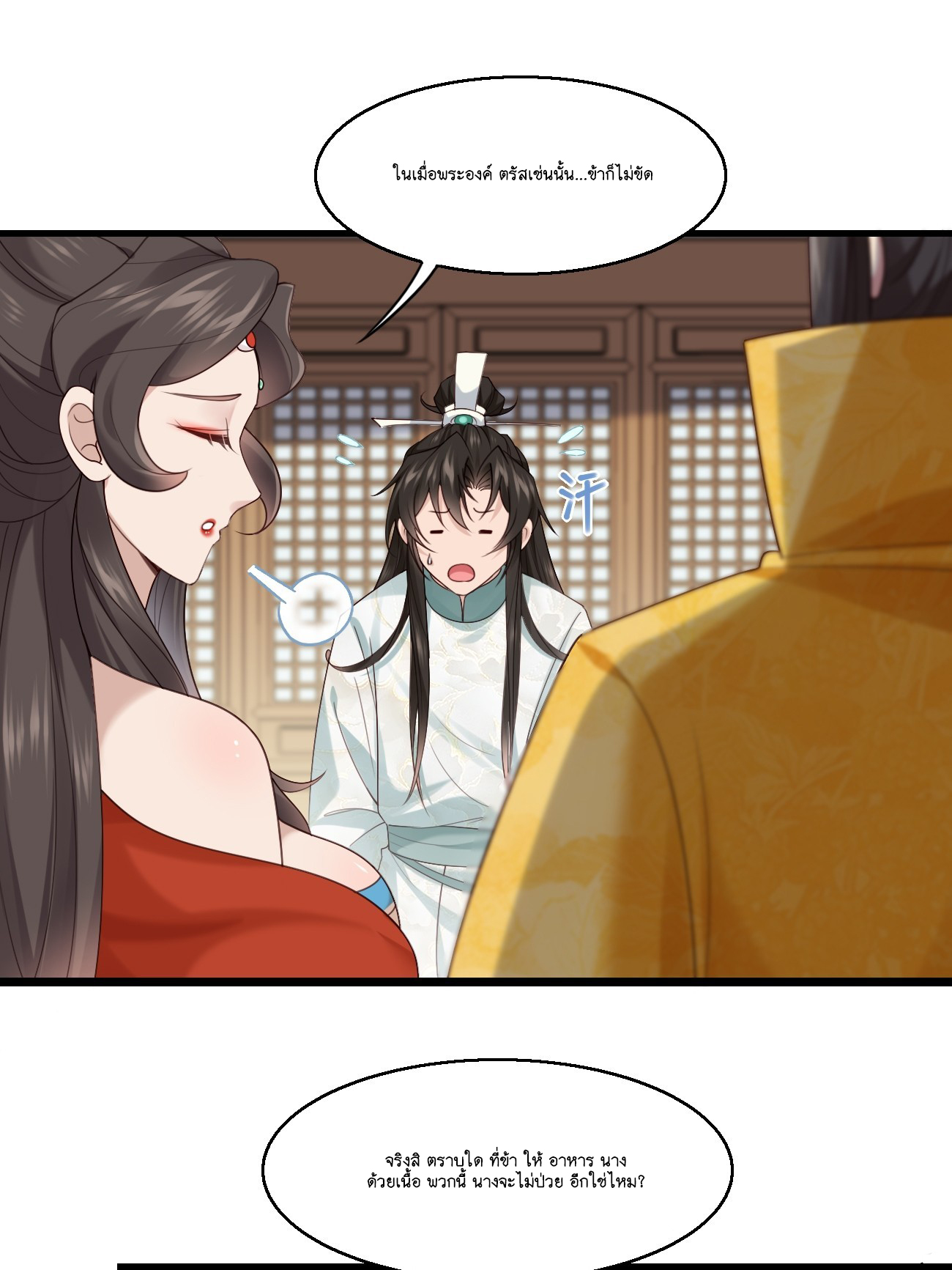 Prince Biexiu ตอนที่ 31 หน้า 13