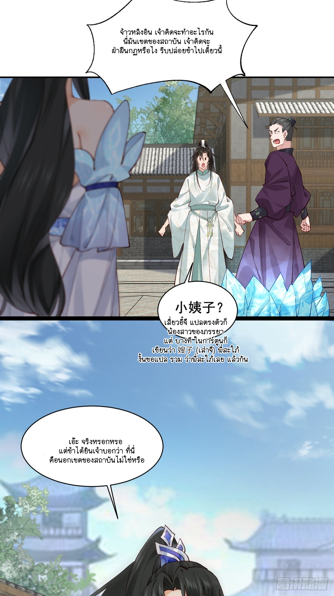 Prince Biexiu ตอนที่ 5 หน้า 30