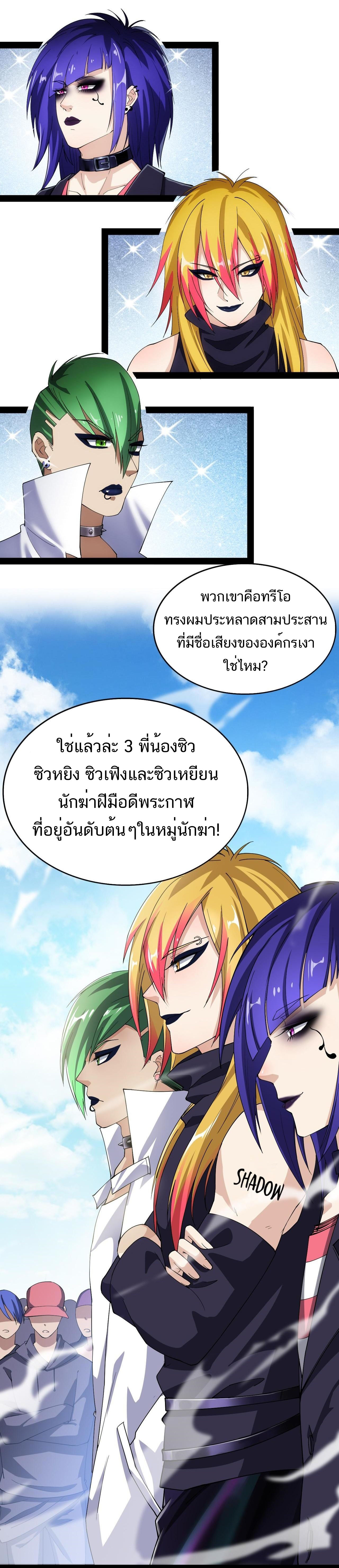 The Daily Life of the Immortal King ตอนที่ 13 หน้า 14