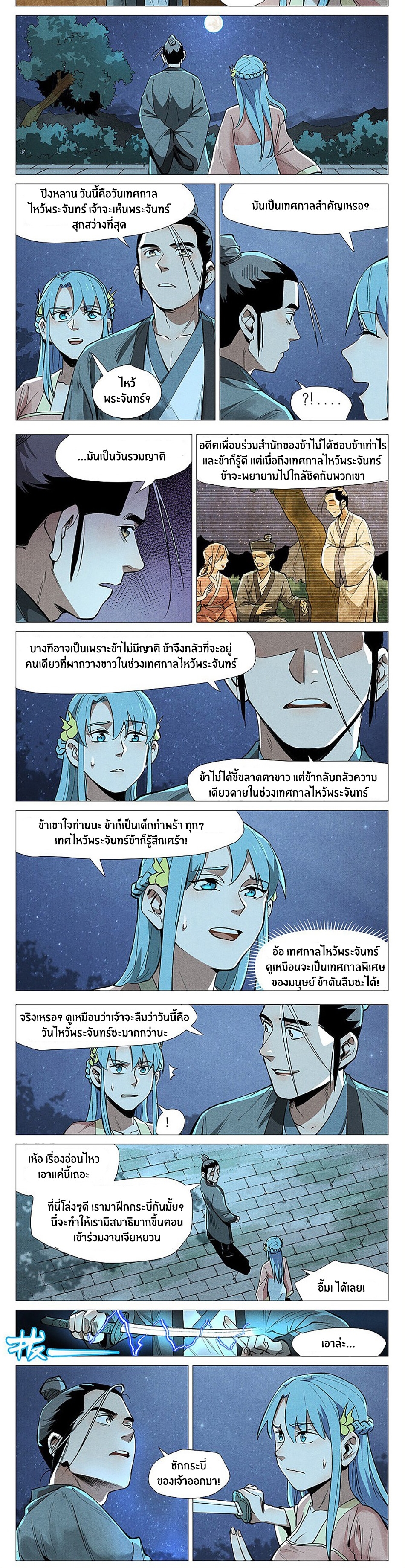 Song of Taoists and Fairies ตอนที่ 108 หน้า 4