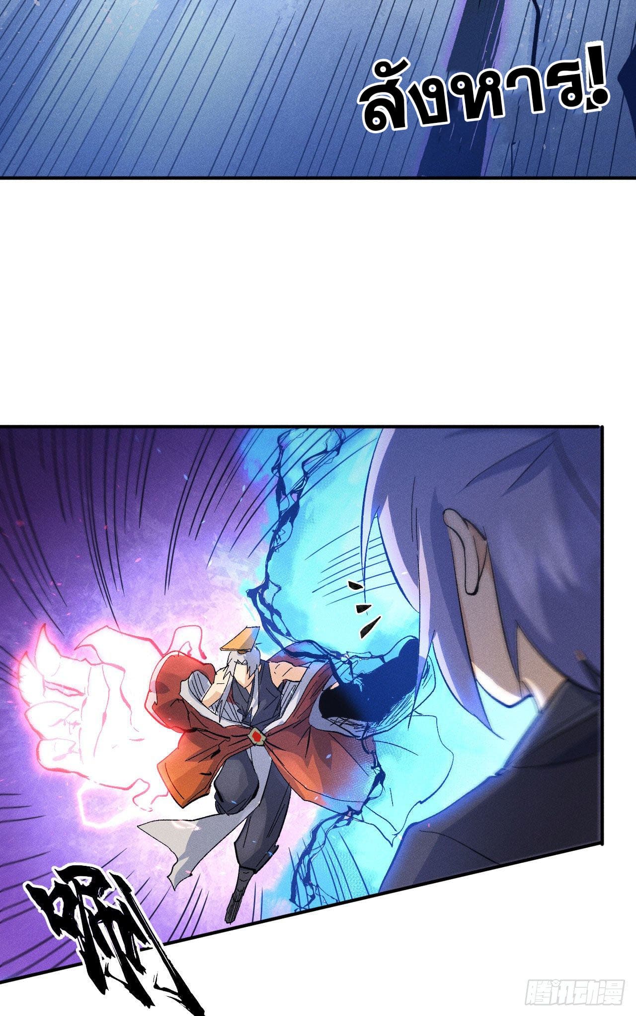 ตูข้านี่แหละเทพ (ทันจีน) ตอนที่ 110 หน้า 9