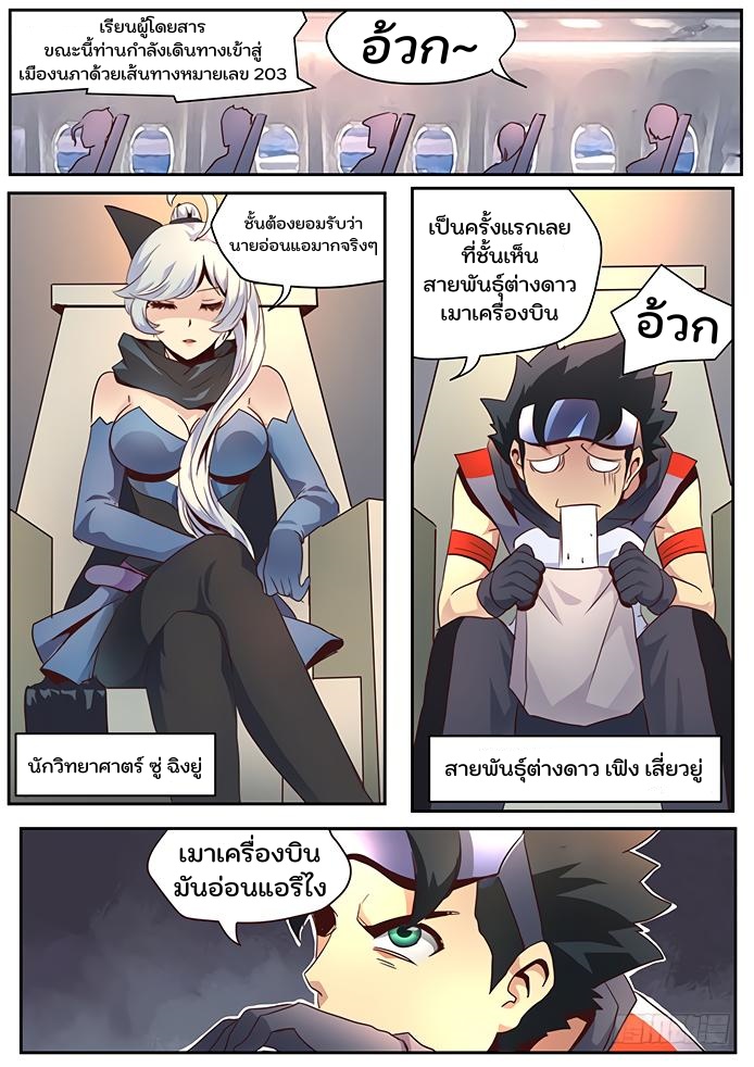 เกิดใหม่เป็นสายพันธุ์ต่างดาว ตอนที่ 21 หน้า 6