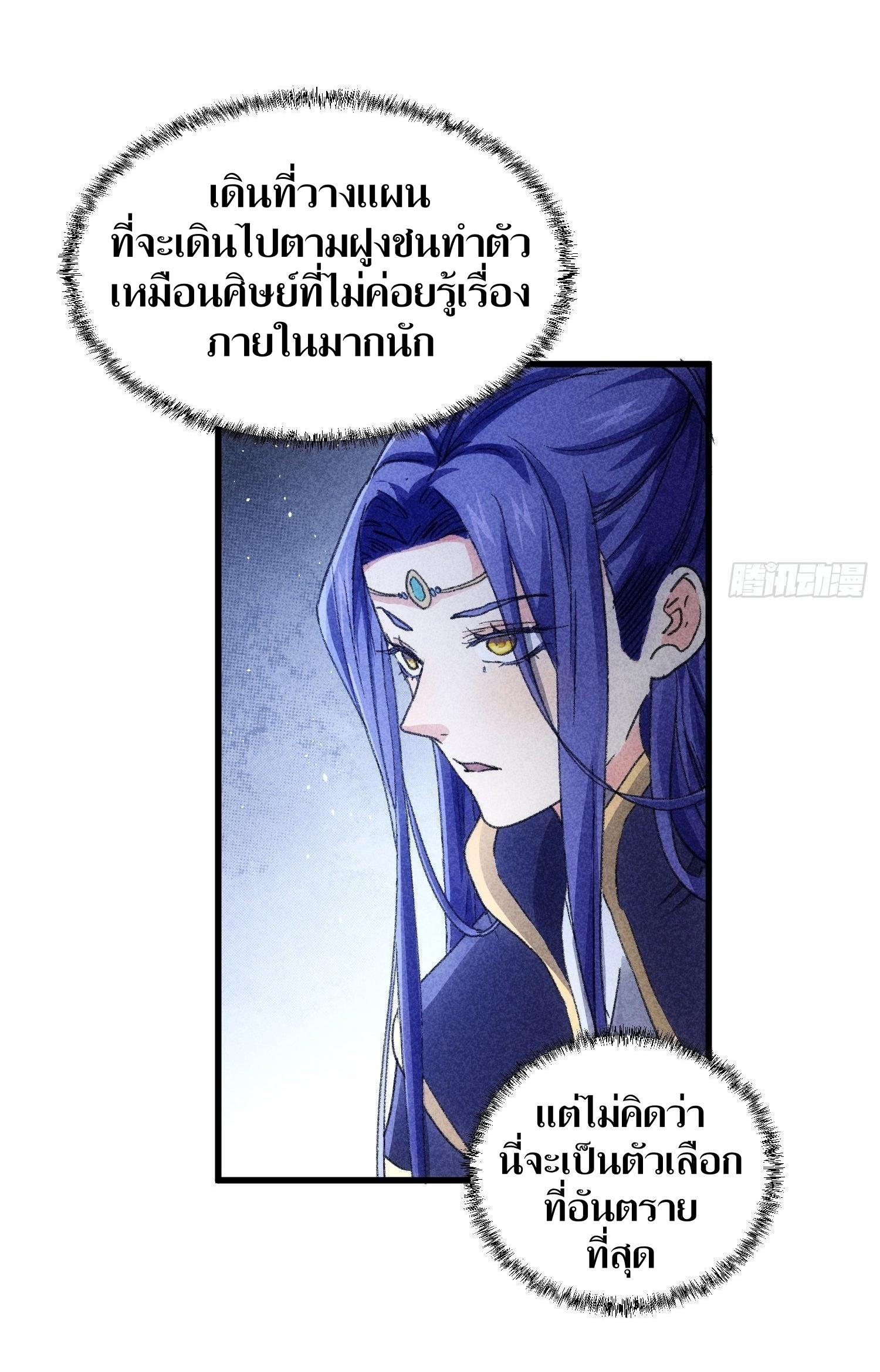 ข้าแค่ไม่เล่นไพ่ตามเกม ตอนที่ 5 หน้า 28