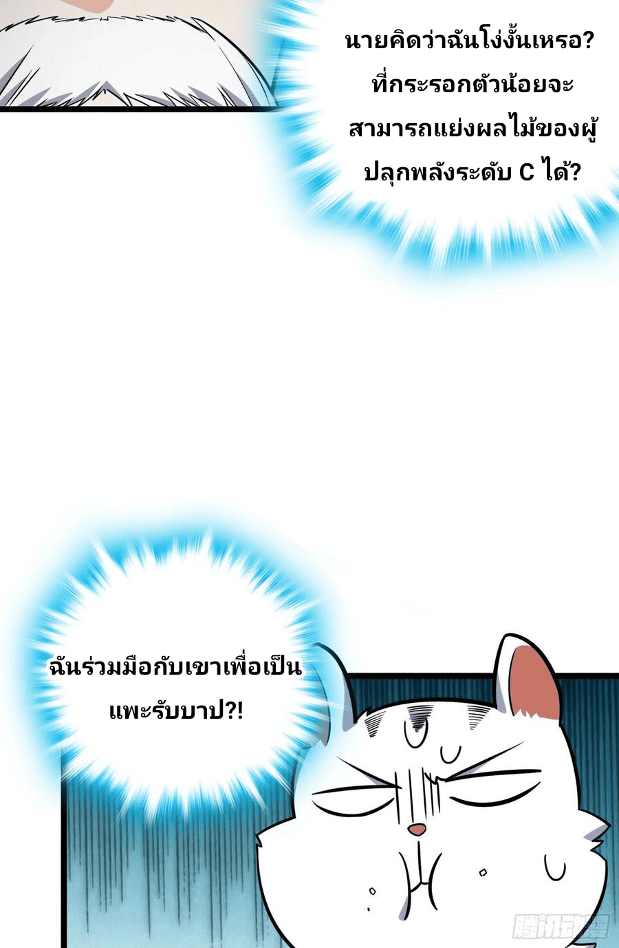 The new life of the Kuan King-ชีวิตใหม่ของราชาจอมกวน ตอนที่ 93 หน้า 31