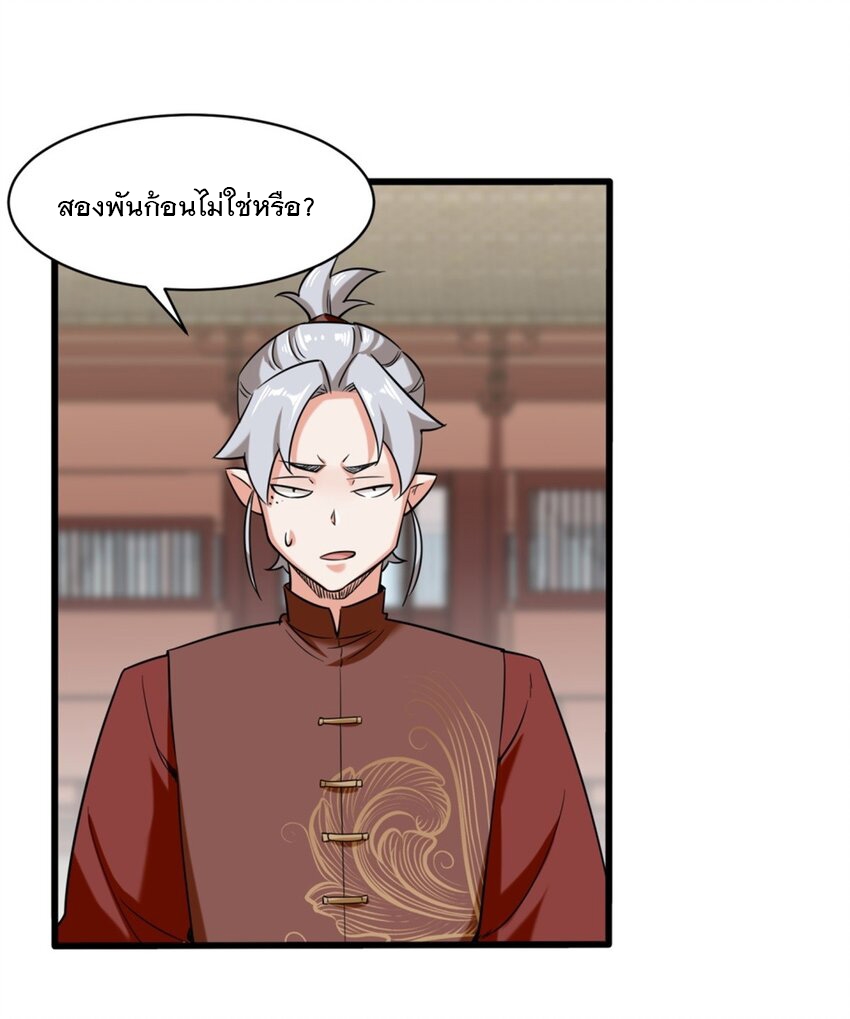 ข้าคือผู้กลืนกินไร้ที่สิ้นสุด (ชนจีน) ตอนที่ 83 หน้า 23