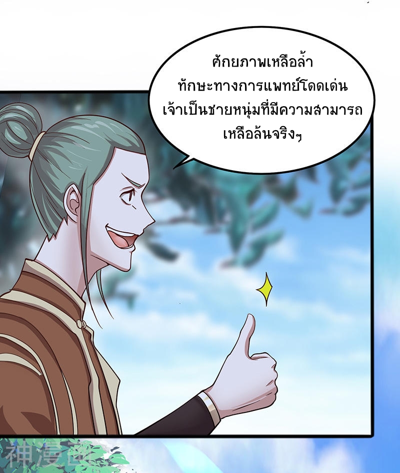 การกลับมาของจักพรรดิ์ ตอนที่ 72 หน้า 28