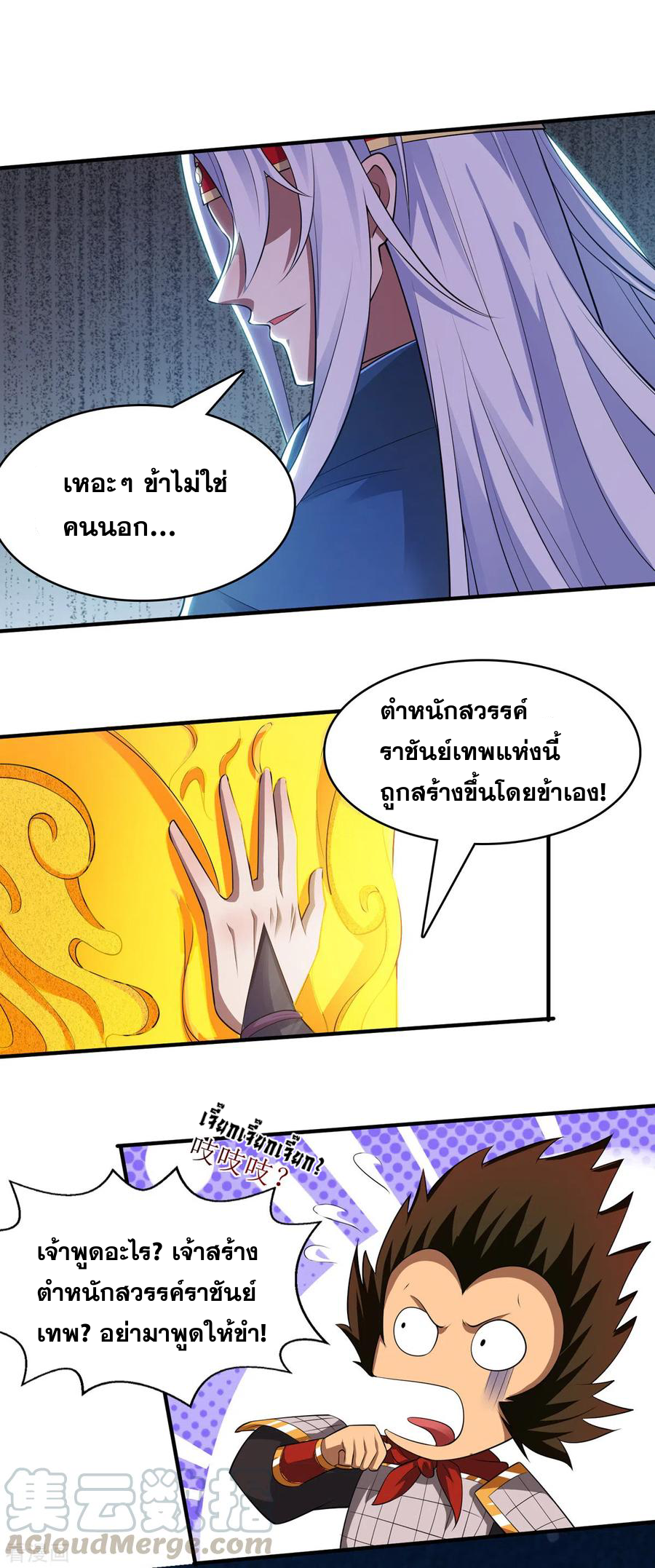 จักรพรรดิสวรรค์จุติ ตอนที่ 63 หน้า 15