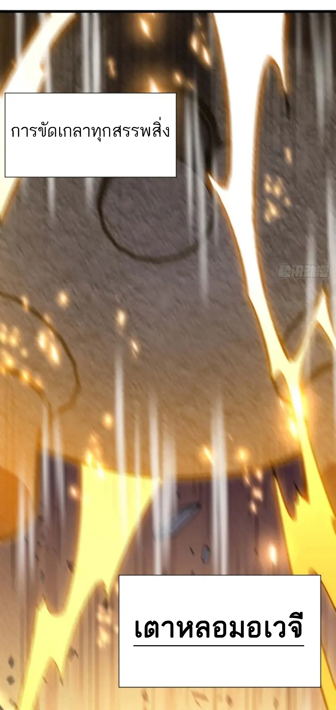 กำเนิดร่างเทวะบรรพกาล ตอนที่ 20 หน้า 9