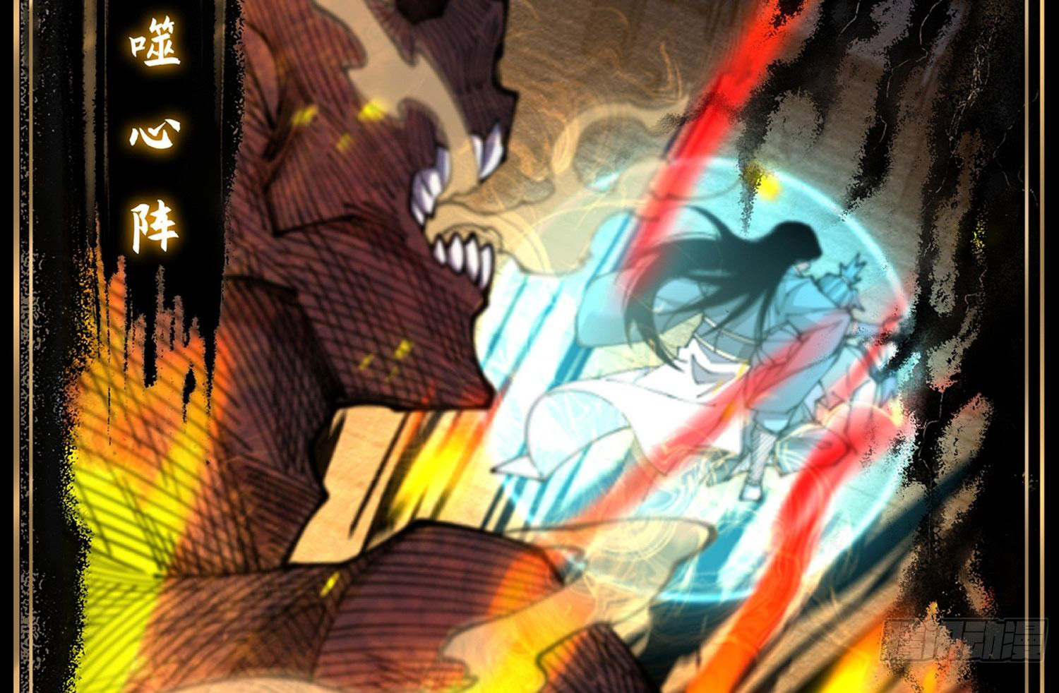 วิถีเซียนนอกรีต ตอนที่ 2 หน้า 74