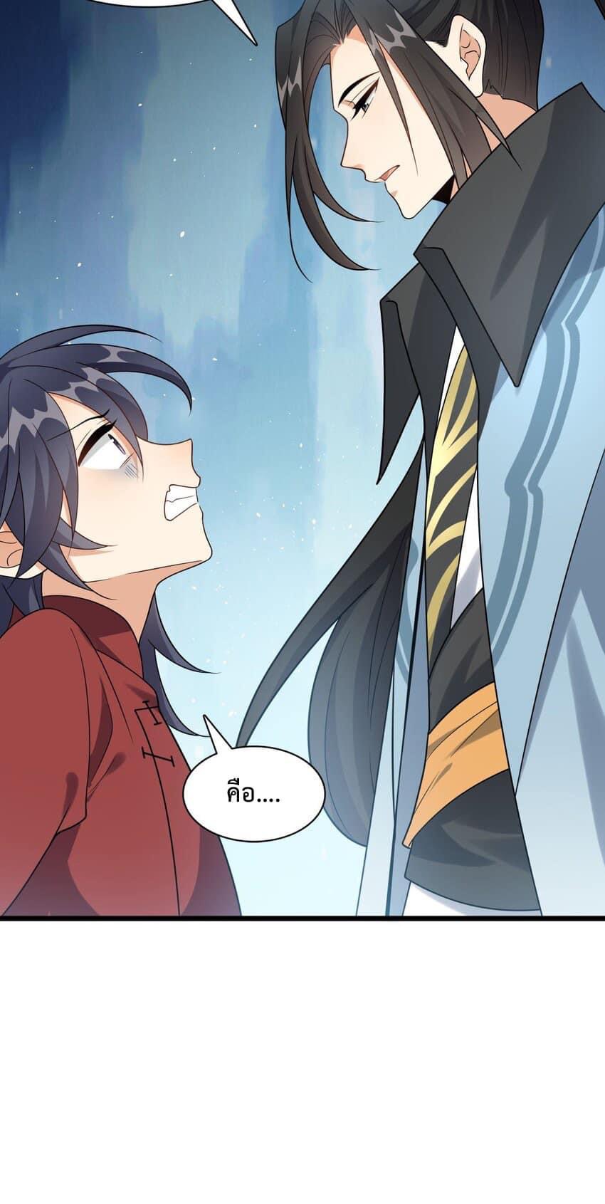 กลับชาติมาเกิดใหม่เเก้เเค้นศิษย์เนรคุณ (ศิษย์เบิ้มๆ) ตอนที่ 16 หน้า 6